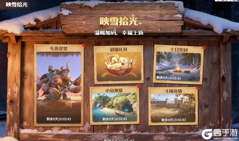 《龙石战争》冬季特典“映雪拾光”活动开启！