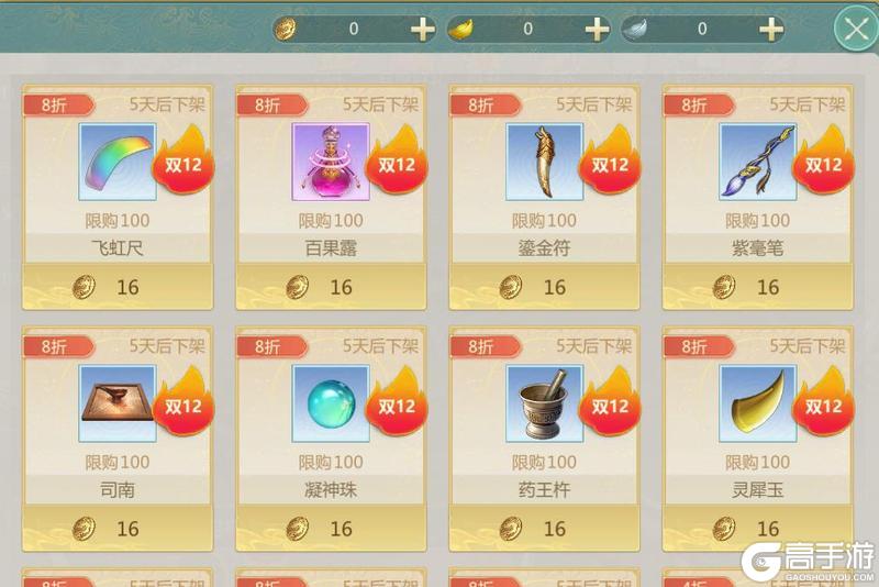 《剑侠世界:起源》12月10日维护公告