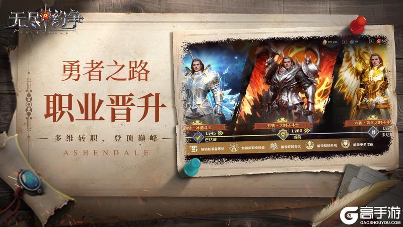 《无尽纷争》勇者之路 ⌈职业晋升⌋ 多维转职 登顶巅峰