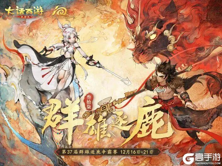 《大话西游》年度资料片《御兽争锋》本周维护后正式上线!