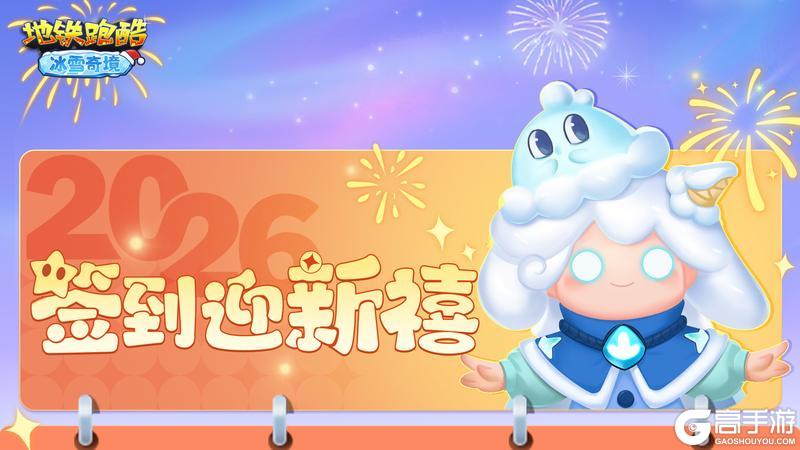 《地铁跑酷》【版本更新】踏入冰雪奇境,邂逅青釉奇缘