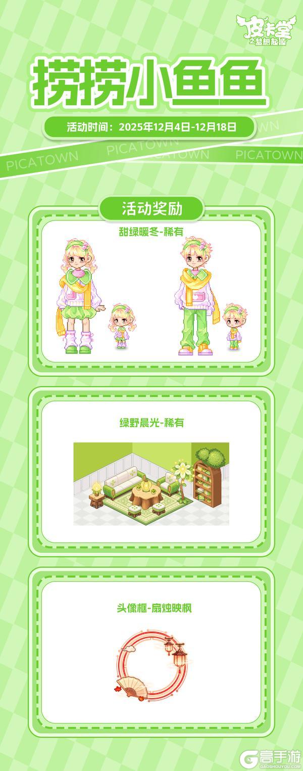 《皮卡堂之梦想起源》更新预告|12月4日更新 登录旧日时光