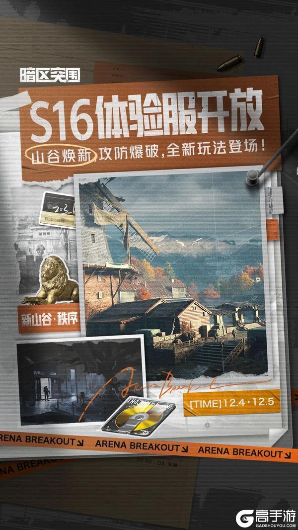《暗区突围》S16体验服上线！主播带你勇闯山谷新地图！
