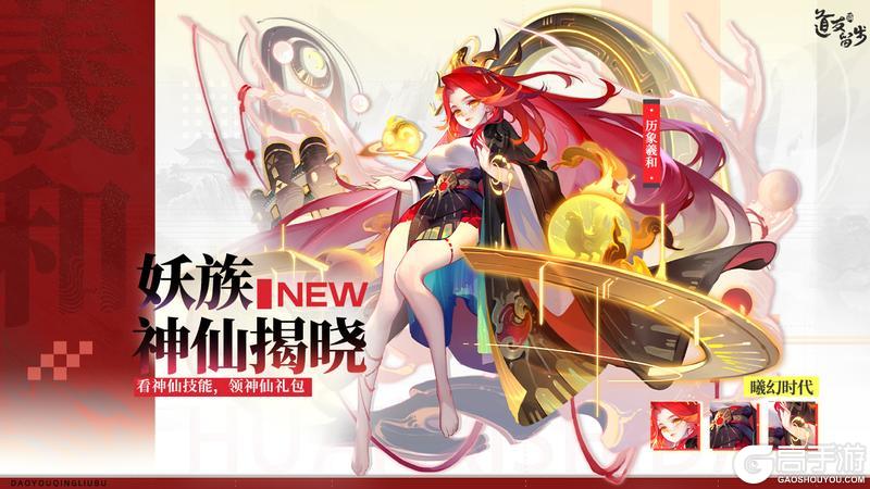 《道友请留步》妖族揭晓 | 太阳不听话?没关系,羲和会出手!