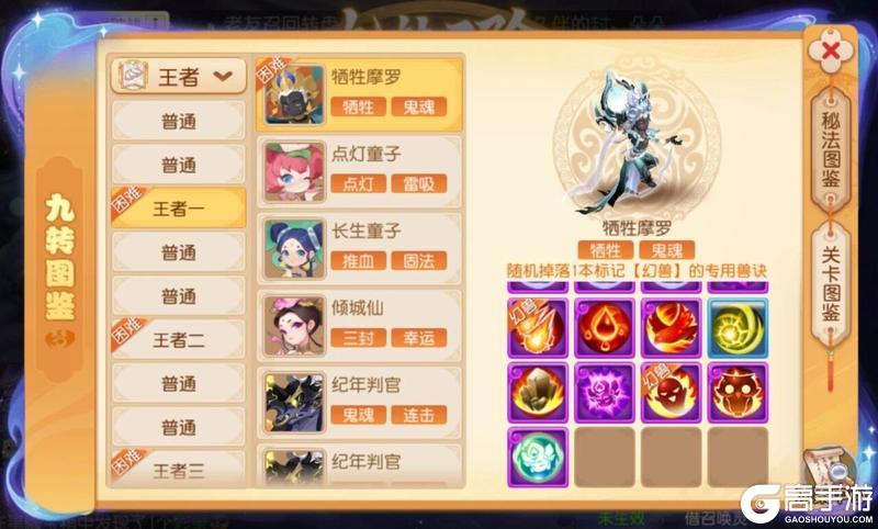 《梦幻西游》可自由打书的幻兽来袭!新九转 你想知道的都在这