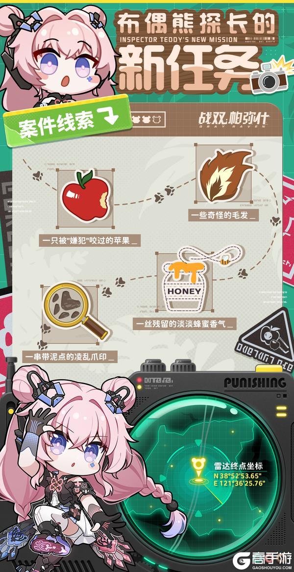 《战双帕弥什》★布偶熊探长的新任务★