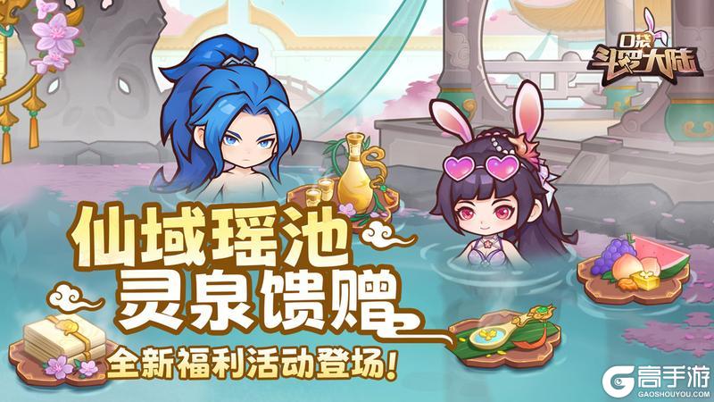 《口袋斗罗大陆》全新活动 | 仙域瑶池 + 神火淬炼！魂师必冲神器与珍稀道具！