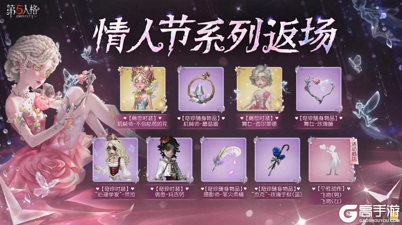 《第五人格》春节版本前瞻直播回顾