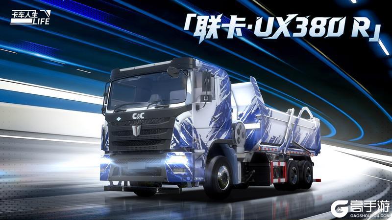 《卡车人生》「粤见潮涌」版本更新内容一览