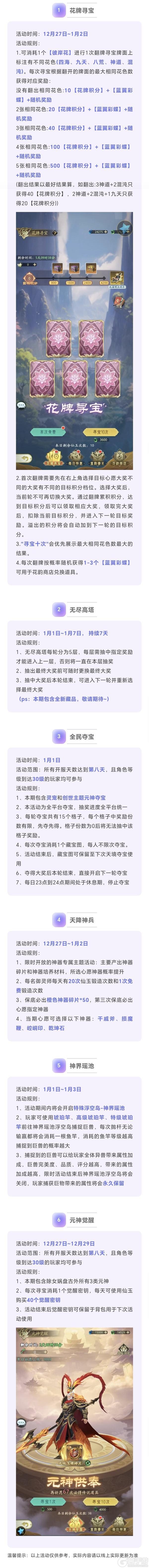 《山海经幻想录》活动预告 | 花牌寻宝返场 全新藏品上线！