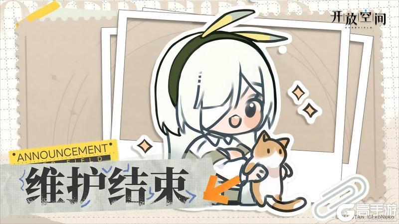 《开放空间》12月31日短时维护更新已完成