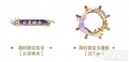 《花亦山心之月》全新「守御」赛季活动开启预告