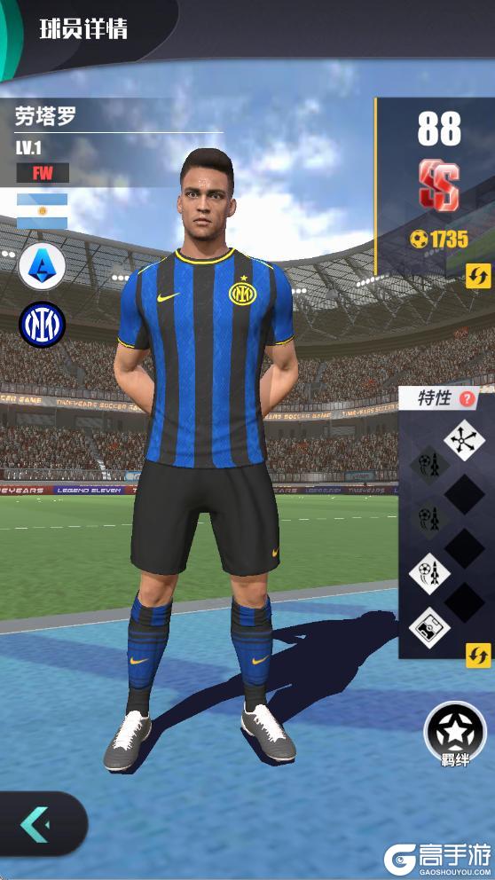 《足球决》球队巡礼-国际米兰