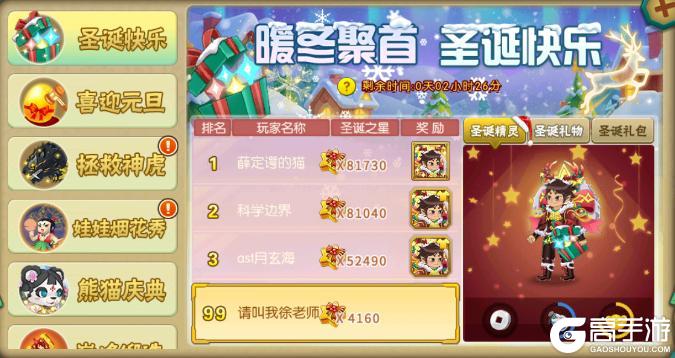 《葫芦娃手游》2025圣诞节活动玩法攻略