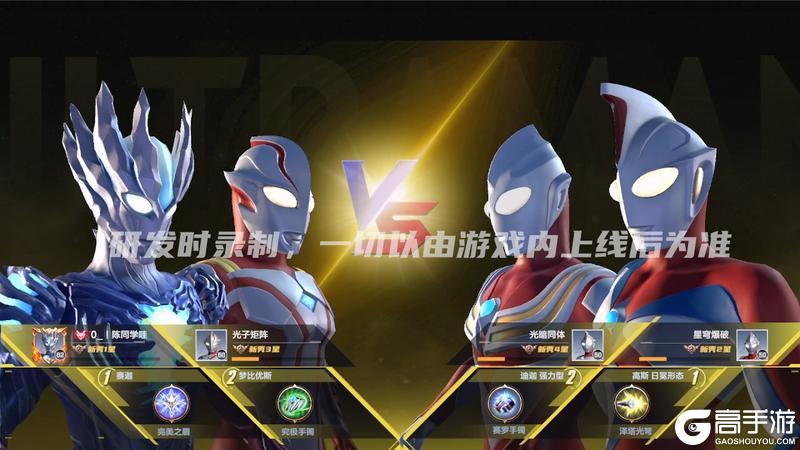 《奥特曼：超时空英雄》2V2 娱乐赛热血上线