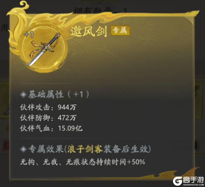 《自在江湖》伙伴攻略：普攻体系辅助型伙伴「浪子剑客」详解