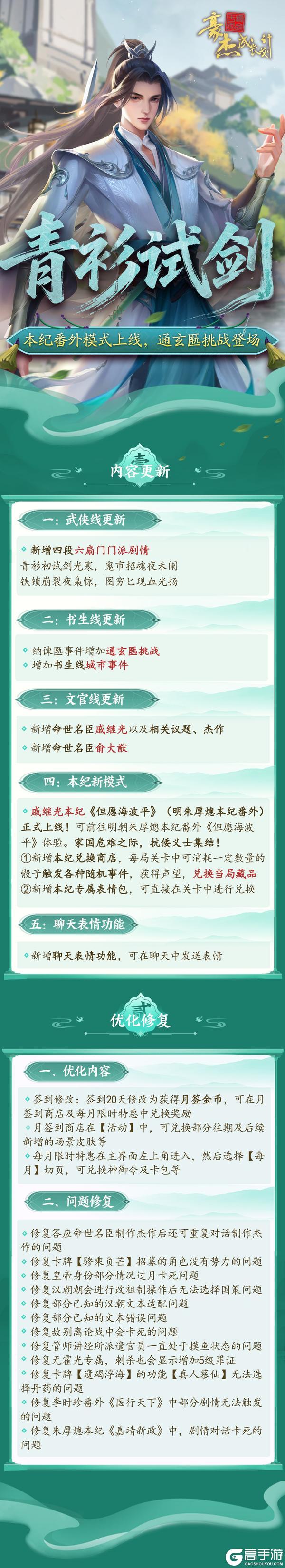 《豪杰成长计划》12月11日 本纪番外模式上线 通玄匦挑战登场