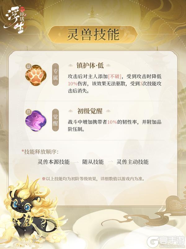 《浮生忆玲珑》喜烟好坐小瑞兽 圣耀灵兽「狻猊」上线