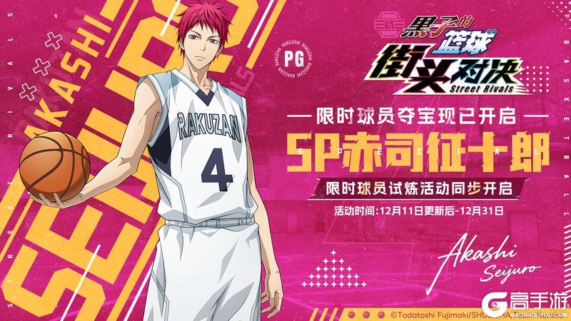 《黑子的篮球:街头对决》新球员【SP赤司征十郎】登场!