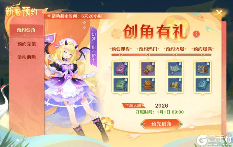 《仙凡幻想》2026万人大服，神兽坐骑送不停！仙道传承再助你一臂之力！