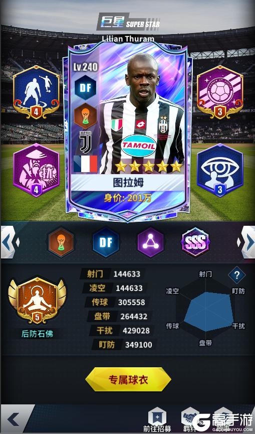 《任性足球》SSS球员图拉姆即将登场