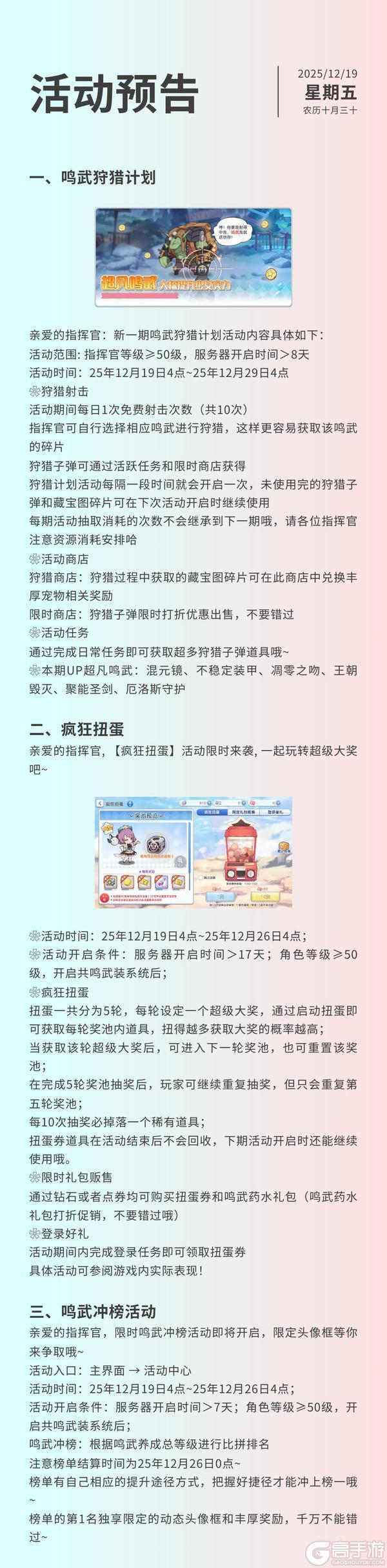 《冒险小分队》1219活动预告