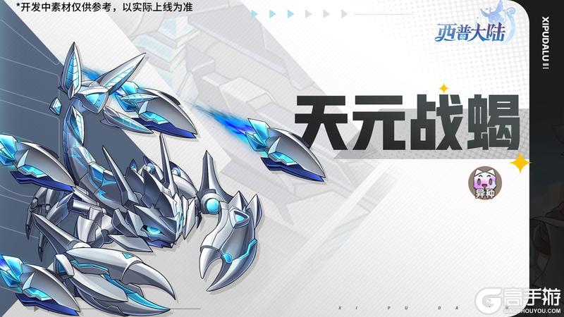 《西普大陆》12月30日版本前瞻|光暗合体，辉夜共鸣