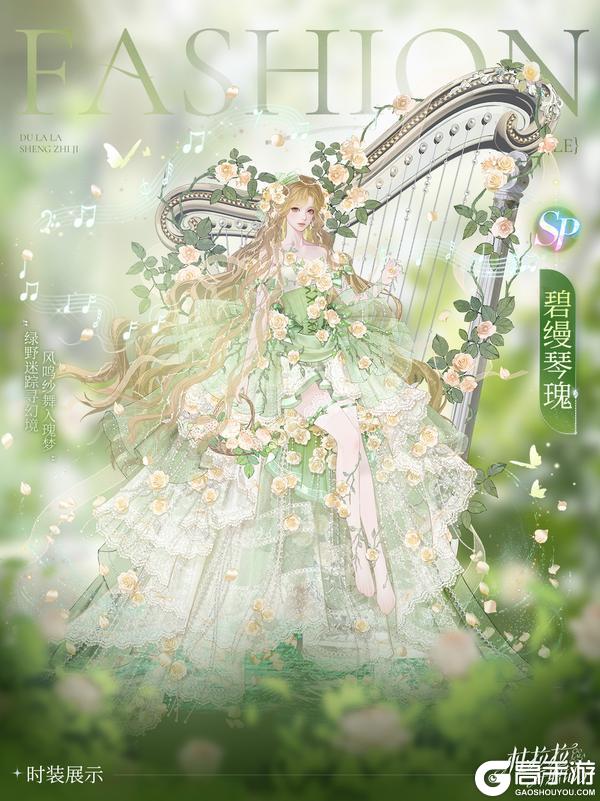 《杜拉拉升职记》【SP碧缦琴瑰】来自森林与琴海的低语