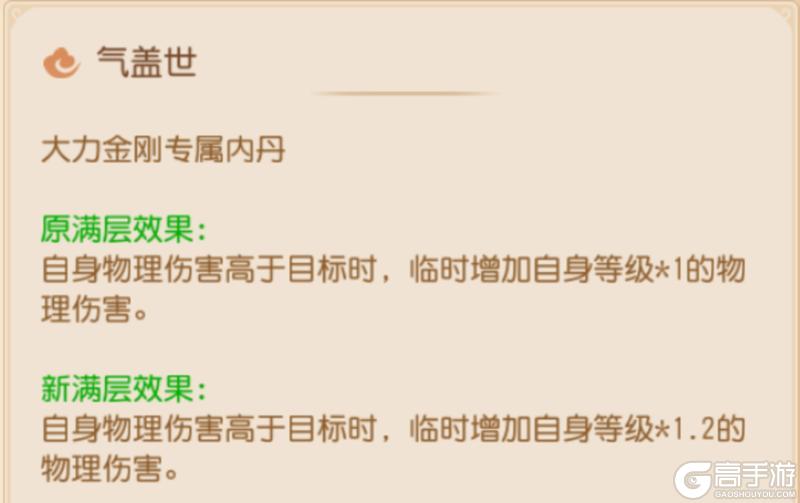 《梦幻西游》手起刀落一刀秒杀!大力金刚伤害又有提升