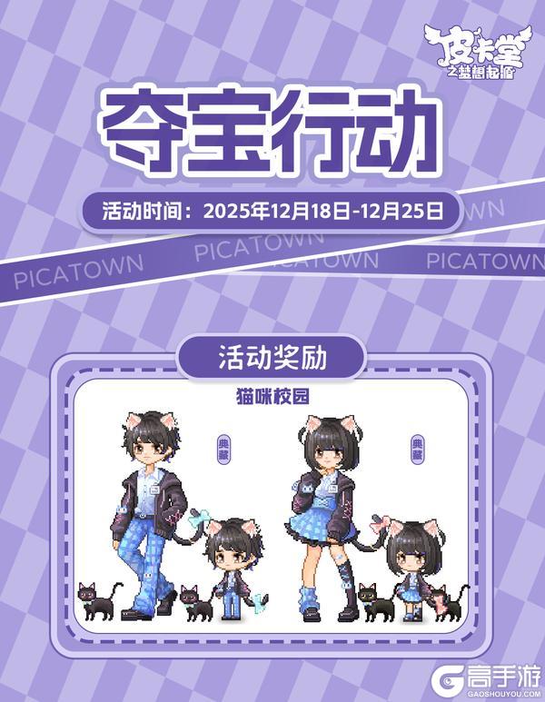 《皮卡堂之梦想起源》更新预告|12月18日更新 毛茸茸的时尚宣言