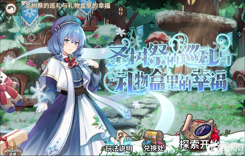 《匠屋异闻录》【活动前瞻】支线预告·圣树祭的巡礼与礼物盒里的幸福