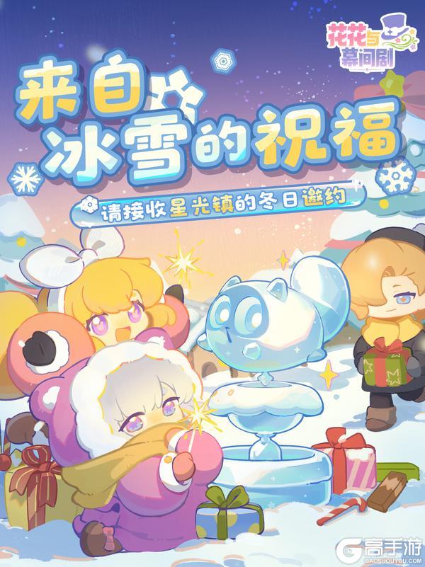 《花花与幕间剧》冰雪节预告❄️来和女儿一起做圣诞礼物啦!