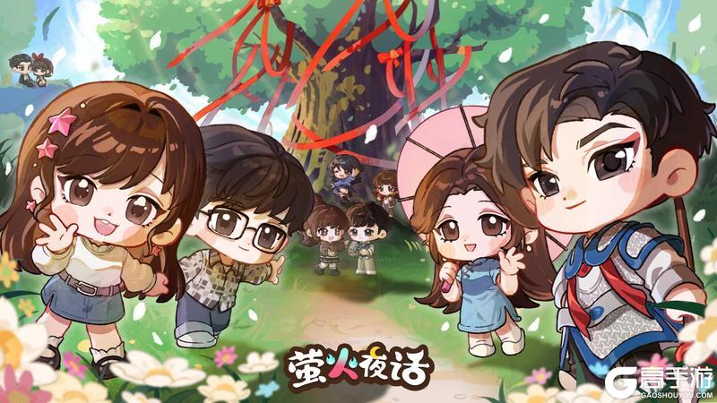 公测首发!《萤火夜话》福利兑换码请查收!