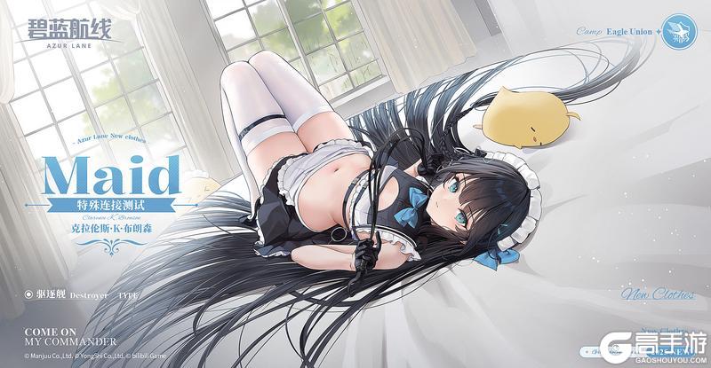 《碧蓝航线》克拉伦斯·K·布朗森换装「特殊连接测试」丨欢迎光临,指挥官