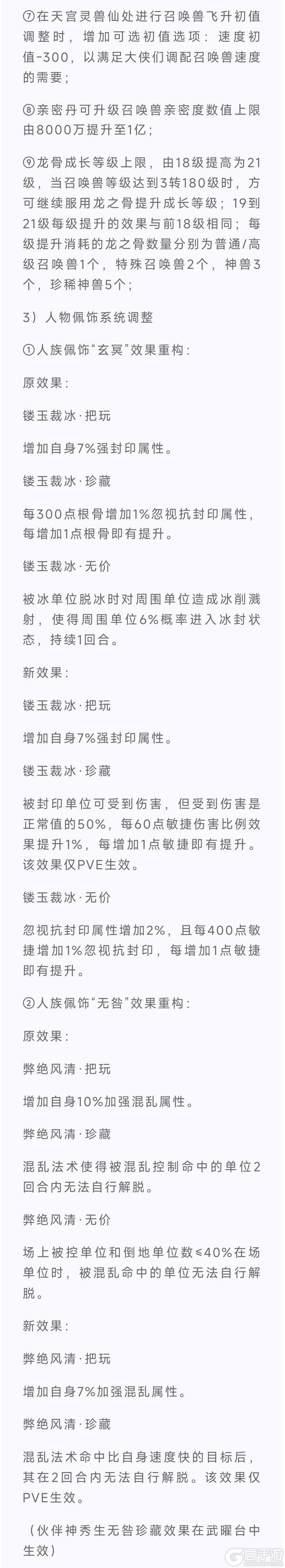 《大话西游》交易服丨帮派总管和驯兽师抢夺红包的几率降低!