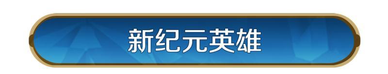 《世界启元》X5纪元「机甲狂潮：全面战争」全新降临，玩法升级！