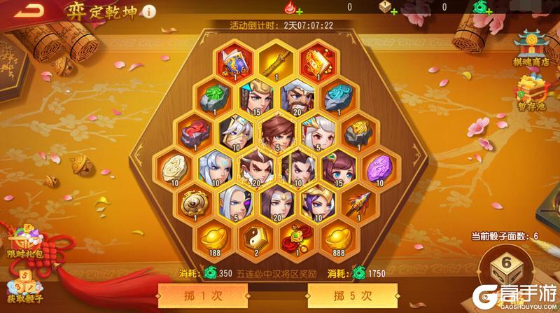 《三国杀名将传》12月26日弈定乾坤活动