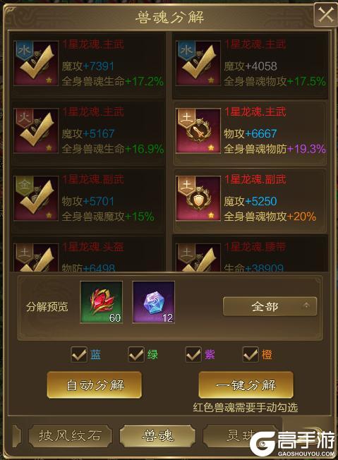 《王者征途》全新红色品质兽魂——龙魂震撼降临!!!