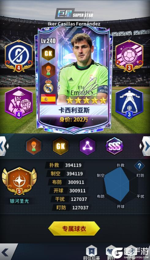 《任性足球》球员预告 | SSS球员卡西利亚斯即将登场