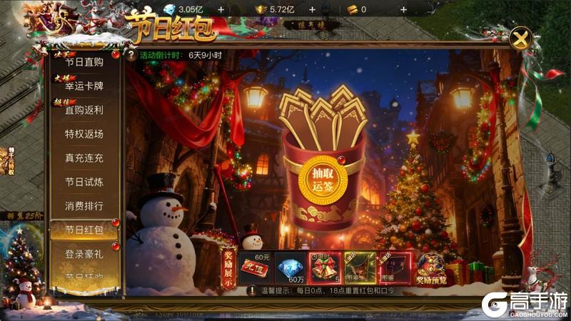 《烈焰觉醒》圣诞狂欢预告!豪礼等你来拿!