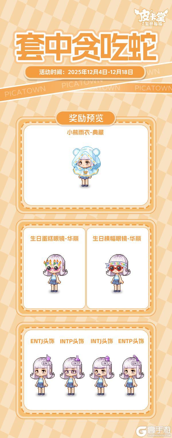 《皮卡堂之梦想起源》更新预告|12月4日更新 登录旧日时光