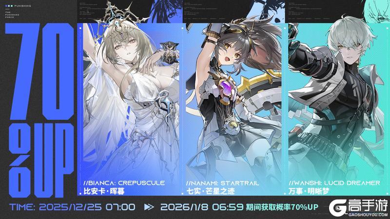 《战双帕弥什》“降临狙击”限时概率UP活动