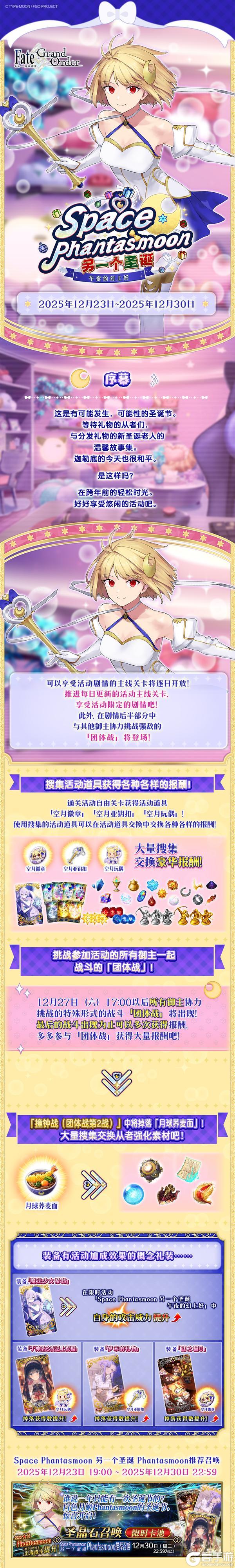 《命运-冠位指定》「Space Phantasmoon 另一个圣诞 午夜的幻上好」活动前瞻！