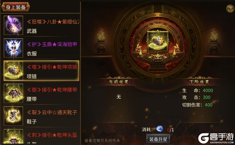 《无畏之刃》装备升星攻略