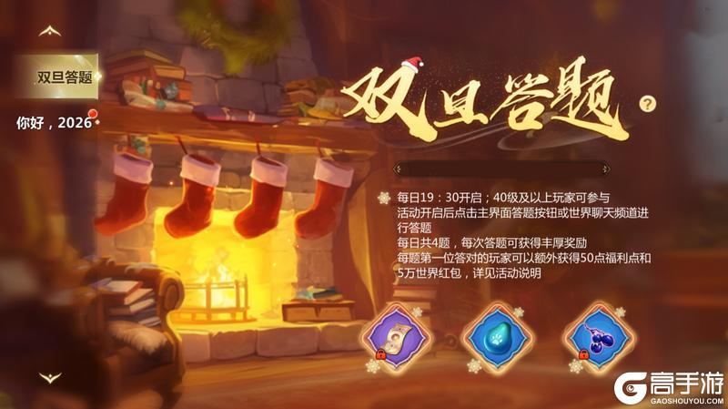 《蜀门手游》双旦活动公告