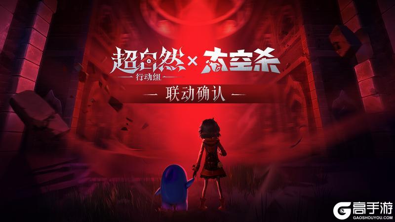 太空杀×超自然行动组，联动确认！