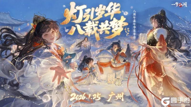 《一梦江湖》新副本新赛事仙品福利即将在周年庆上线平行服！