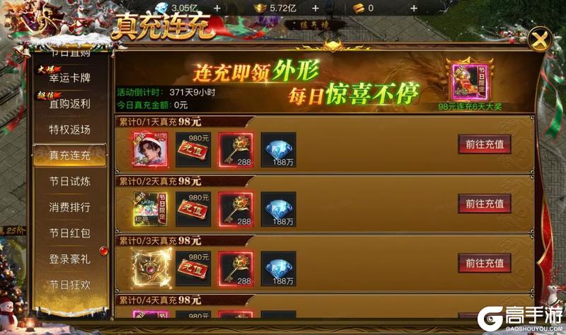 《烈焰觉醒》圣诞狂欢预告!豪礼等你来拿!