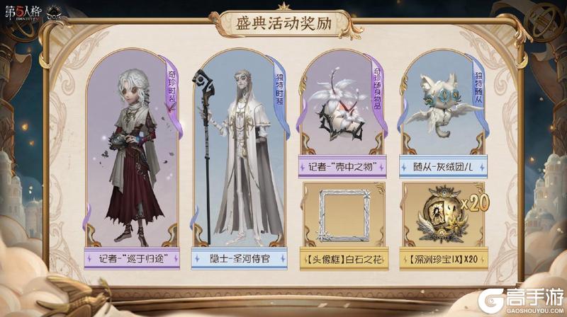 《第五人格》春节版本前瞻直播回顾