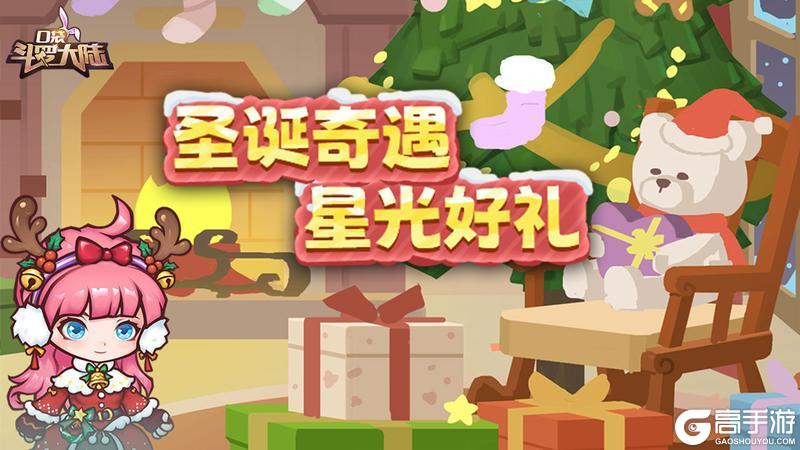 《口袋斗罗大陆》雪落嘉陵关！圣诞奇遇 + 嘉陵关决战，福利狂欢开启